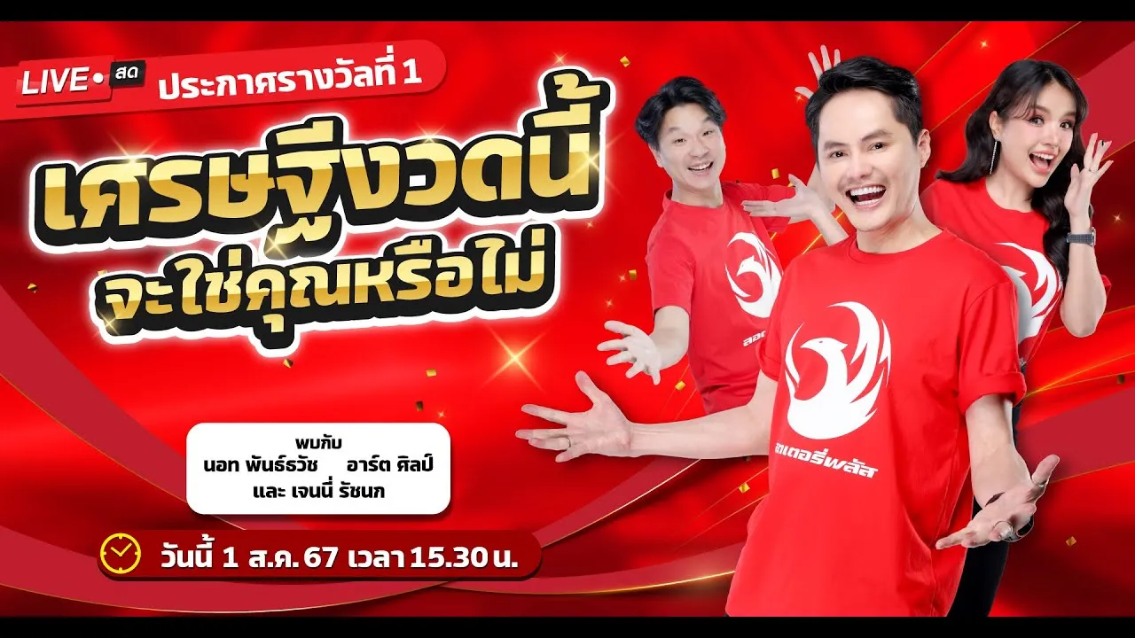 งวดนี้รวย by หวย นกพลัส